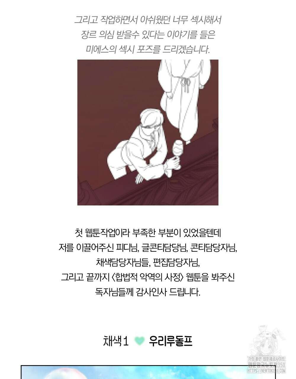 합법적 악역의 사정 완결 후기 25