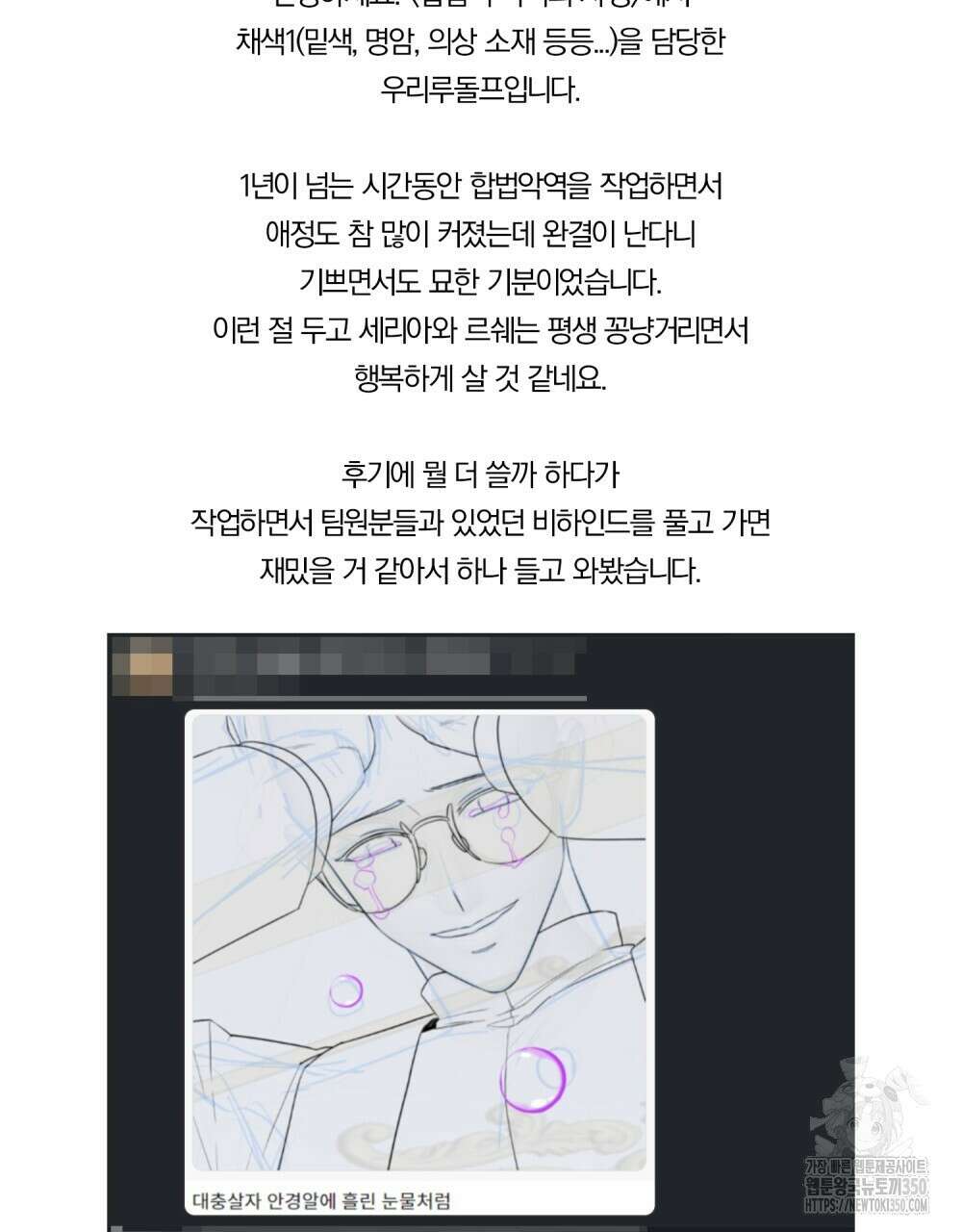 합법적 악역의 사정 완결 후기 27