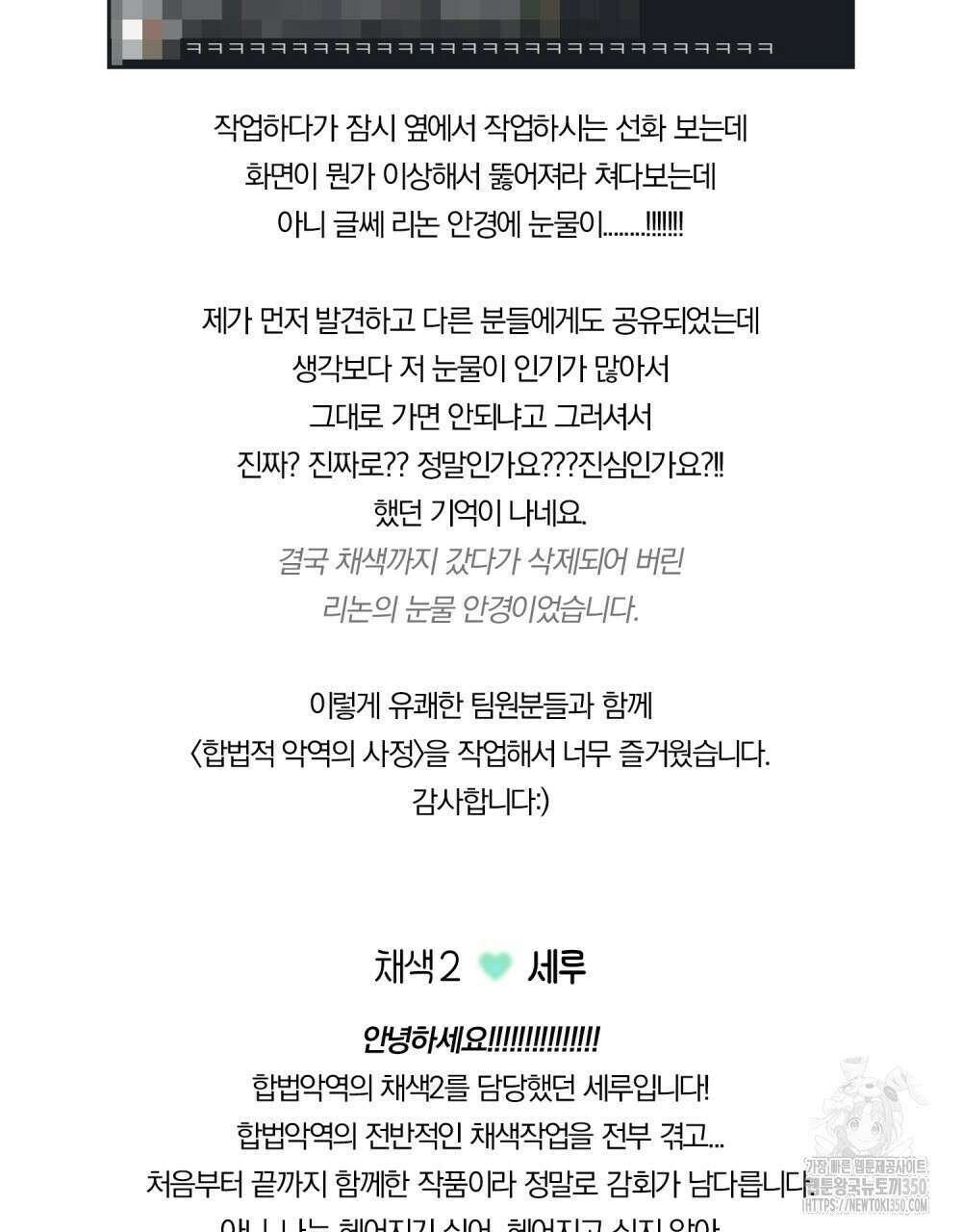 합법적 악역의 사정 완결 후기 28