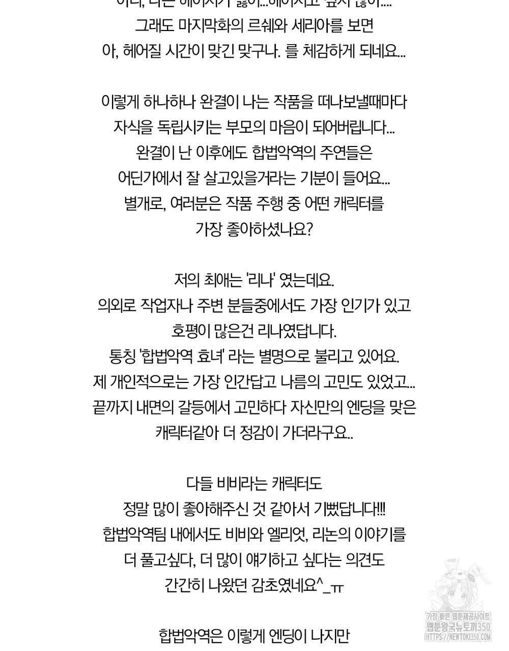 합법적 악역의 사정 완결 후기 29
