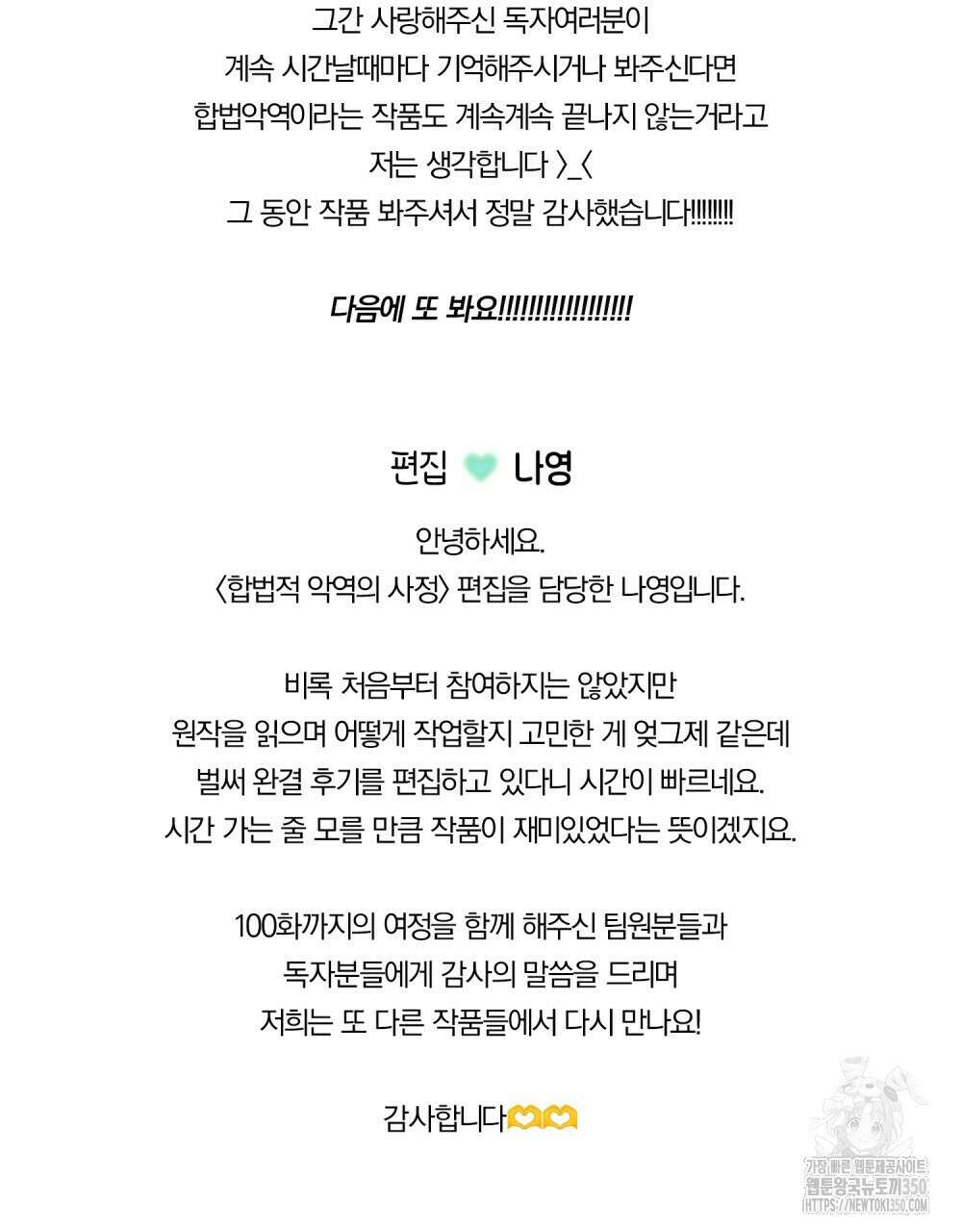 합법적 악역의 사정 완결 후기 30