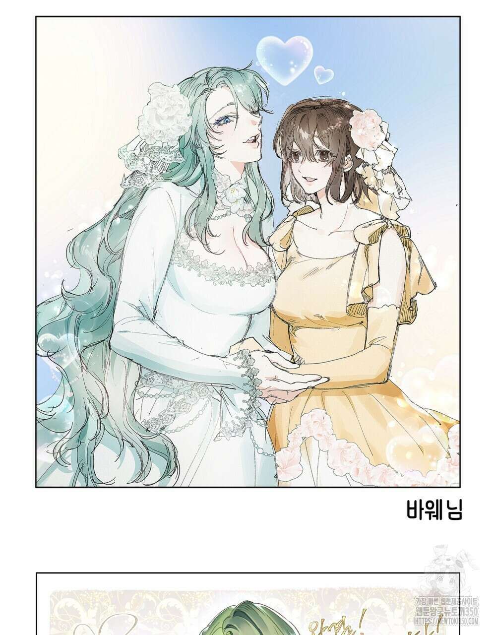 합법적 악역의 사정 완결 후기 32