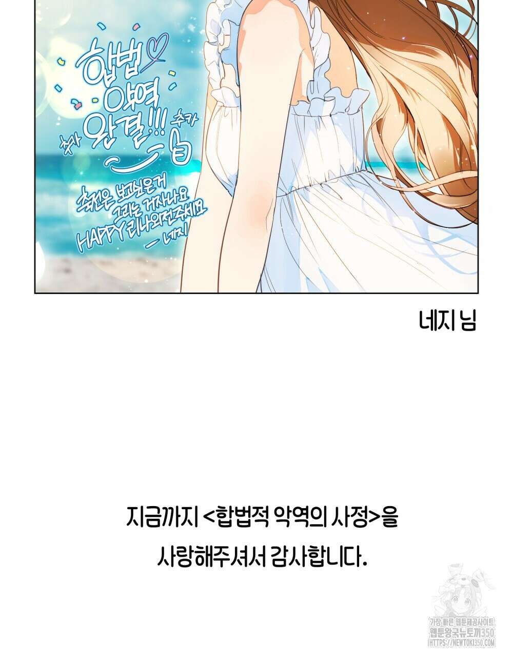 합법적 악역의 사정 완결 후기 36