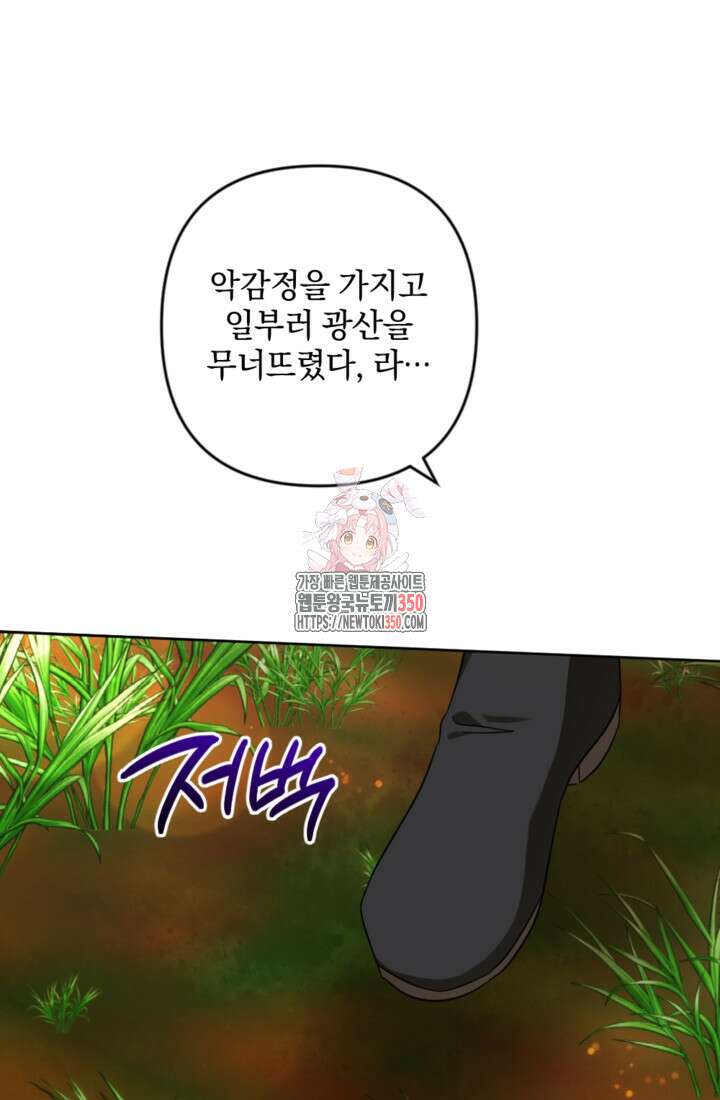 제가 죽었다고 각성하시다니요 62화 1
