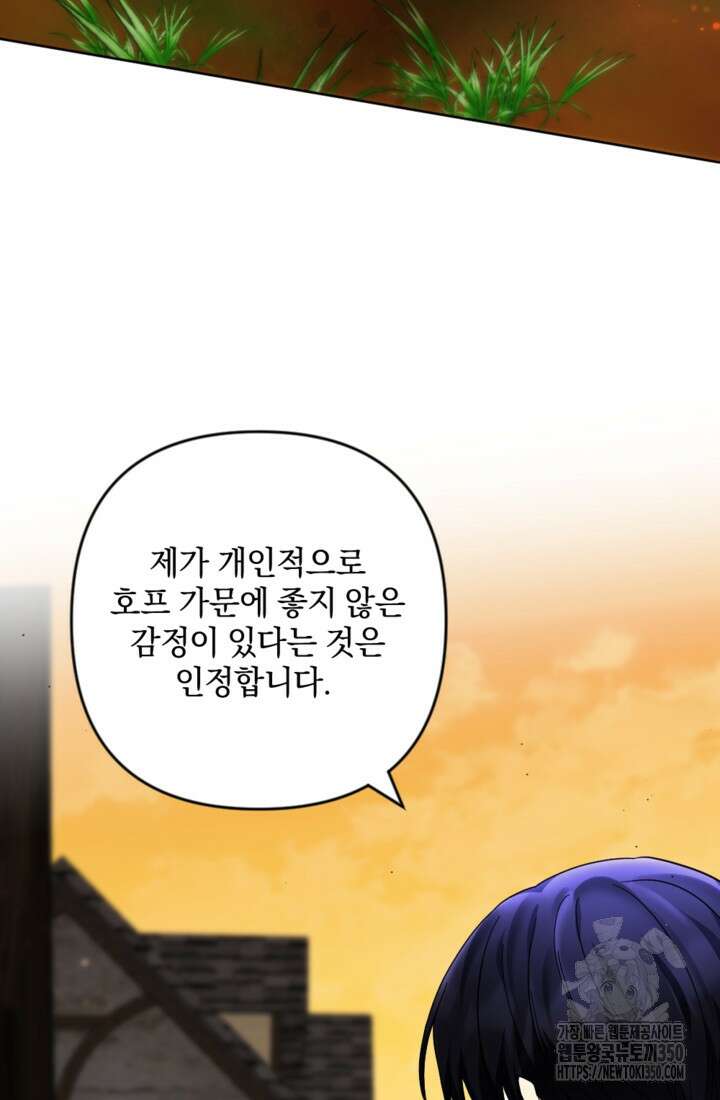 제가 죽었다고 각성하시다니요 62화 2