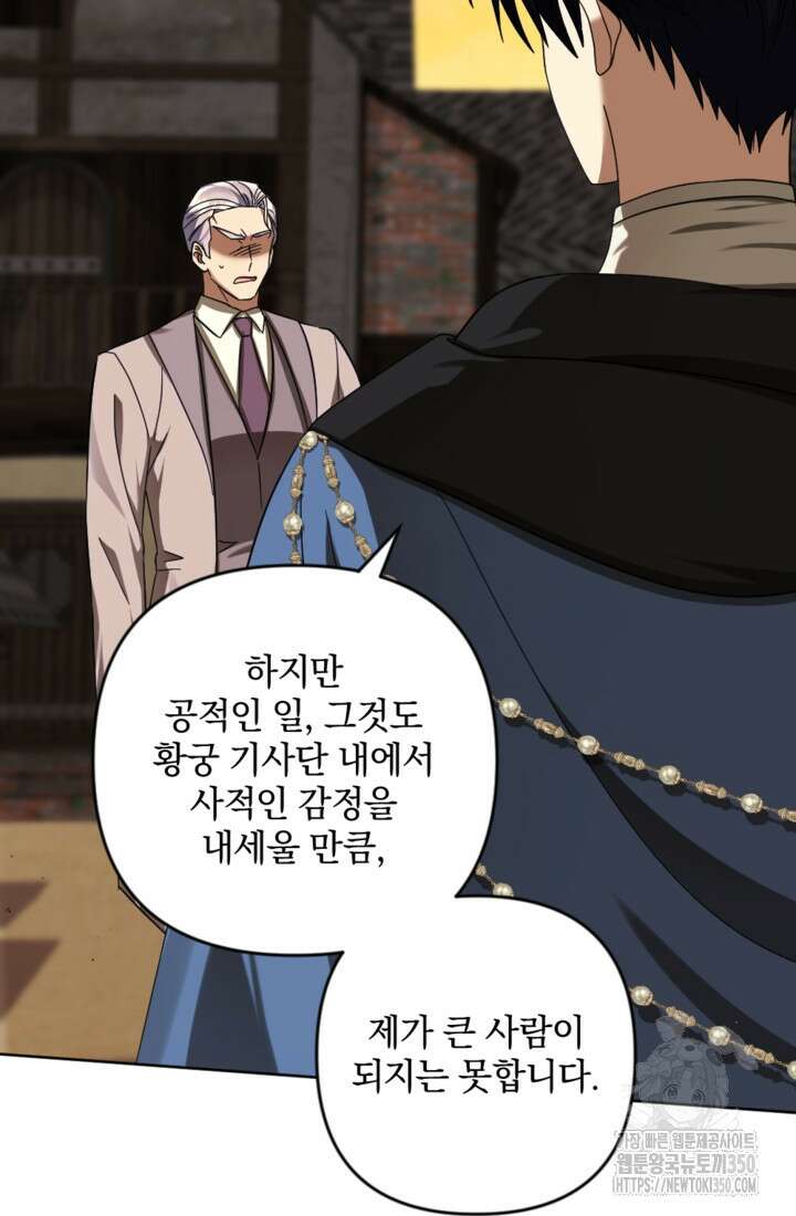 제가 죽었다고 각성하시다니요 62화 3