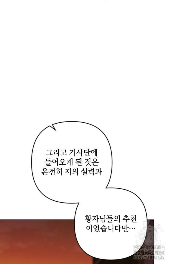 제가 죽었다고 각성하시다니요 62화 4