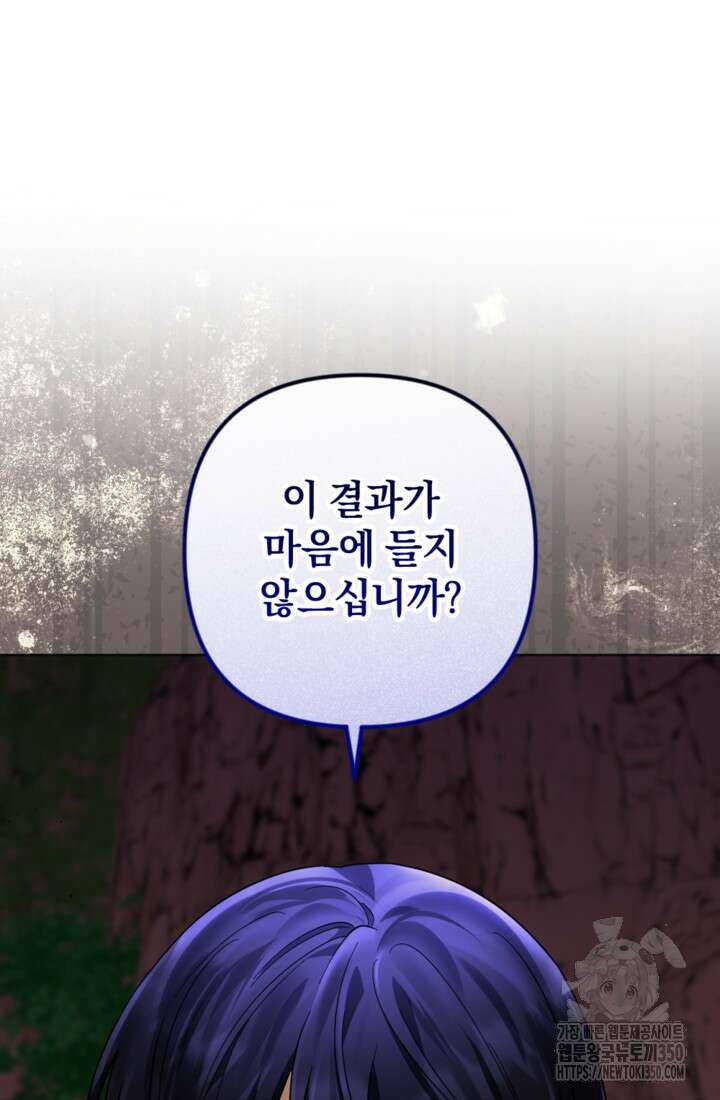 제가 죽었다고 각성하시다니요 62화 6