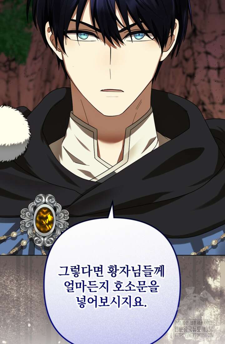 제가 죽었다고 각성하시다니요 62화 7