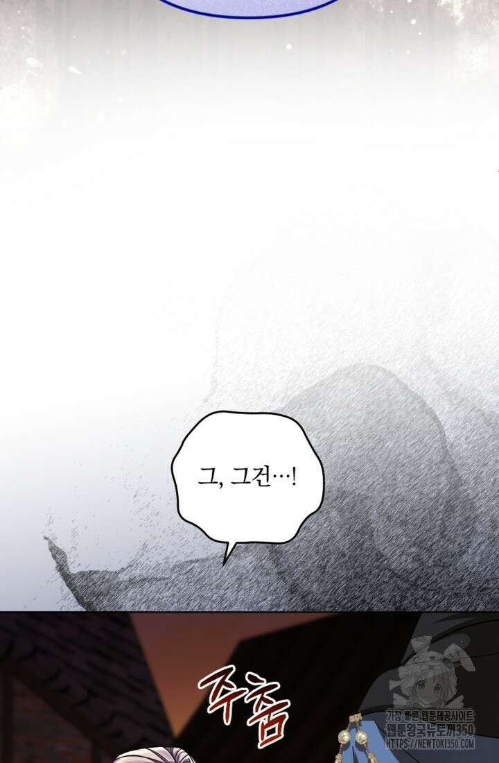 제가 죽었다고 각성하시다니요 62화 8