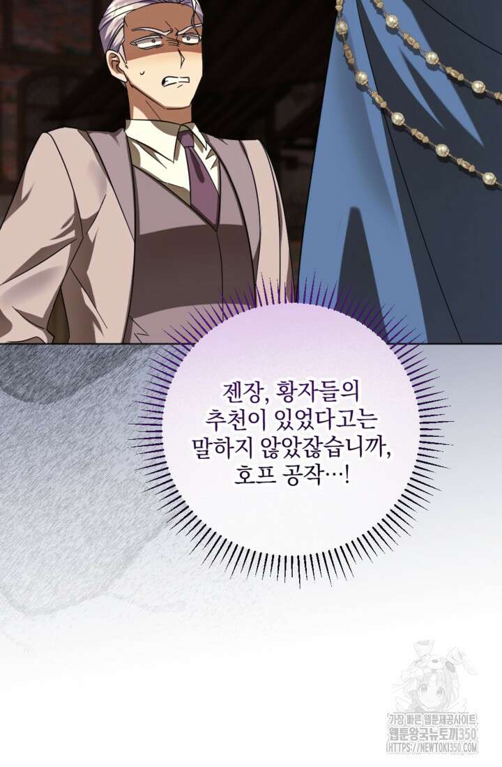 제가 죽었다고 각성하시다니요 62화 9