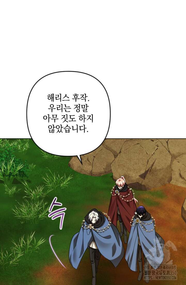 제가 죽었다고 각성하시다니요 62화 10