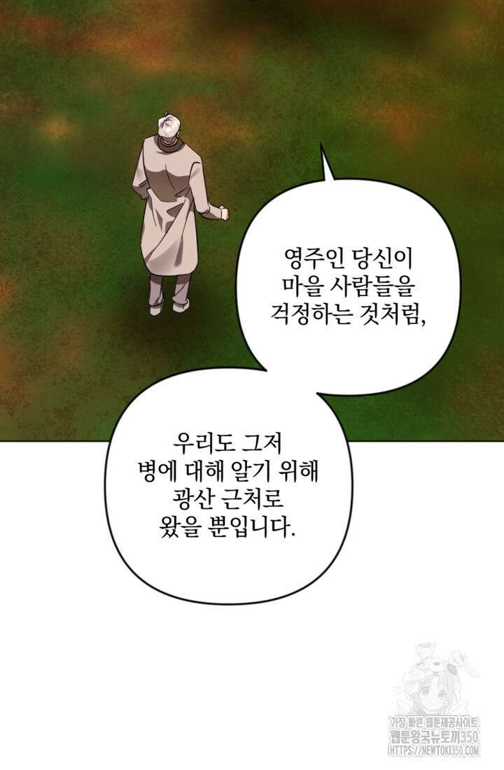 제가 죽었다고 각성하시다니요 62화 11