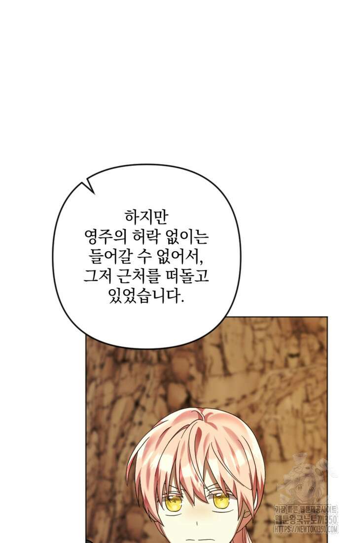 제가 죽었다고 각성하시다니요 62화 12