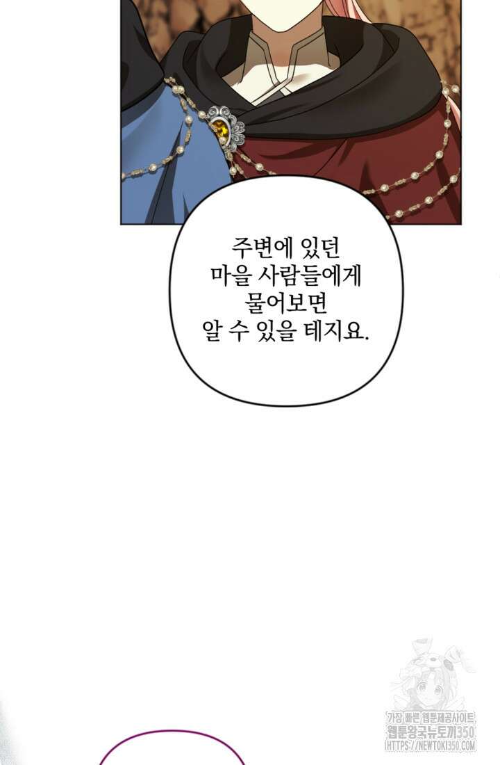 제가 죽었다고 각성하시다니요 62화 13