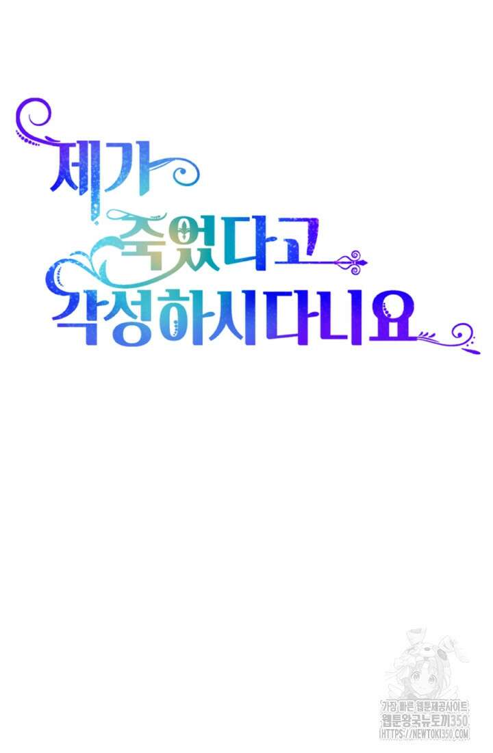 제가 죽었다고 각성하시다니요 62화 19