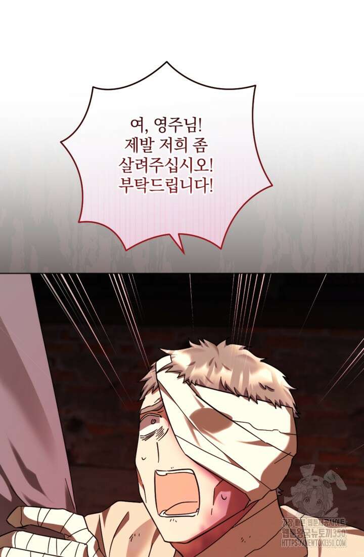 제가 죽었다고 각성하시다니요 62화 20