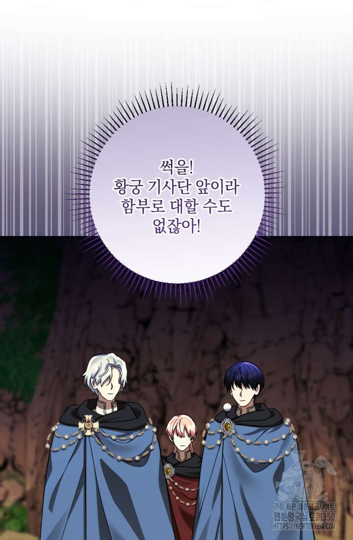 제가 죽었다고 각성하시다니요 62화 23