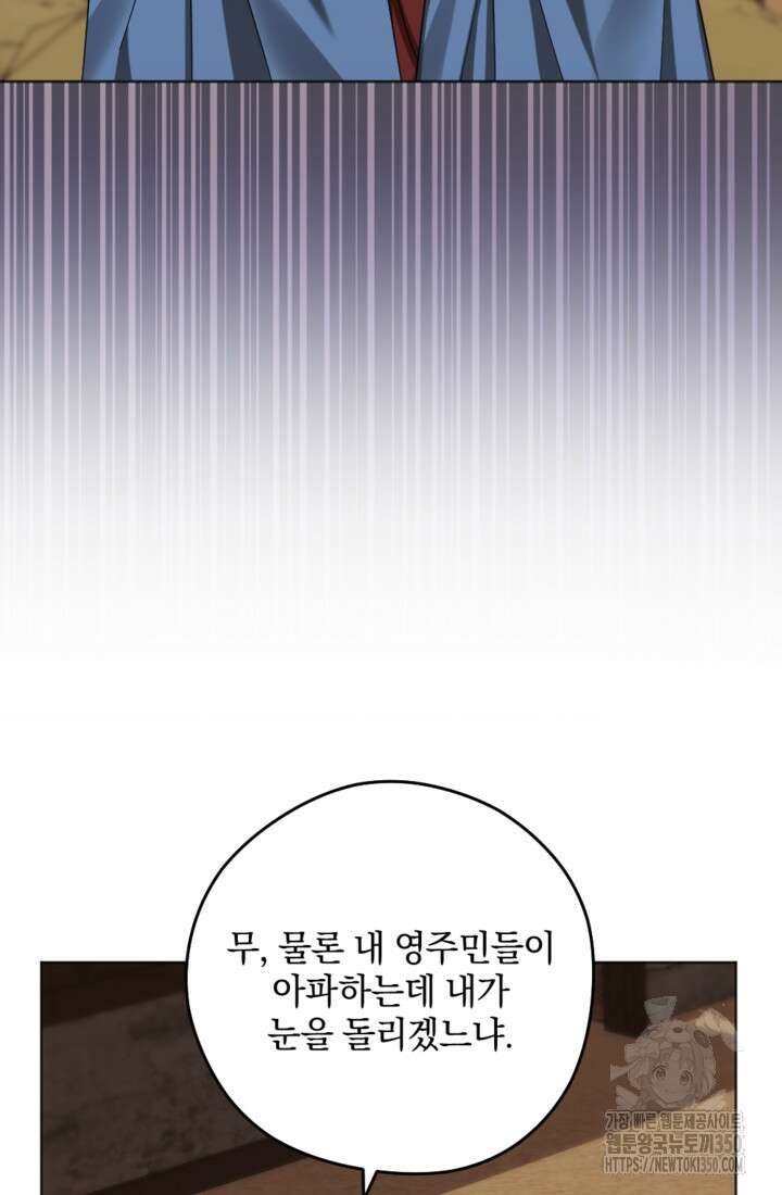 제가 죽었다고 각성하시다니요 62화 24