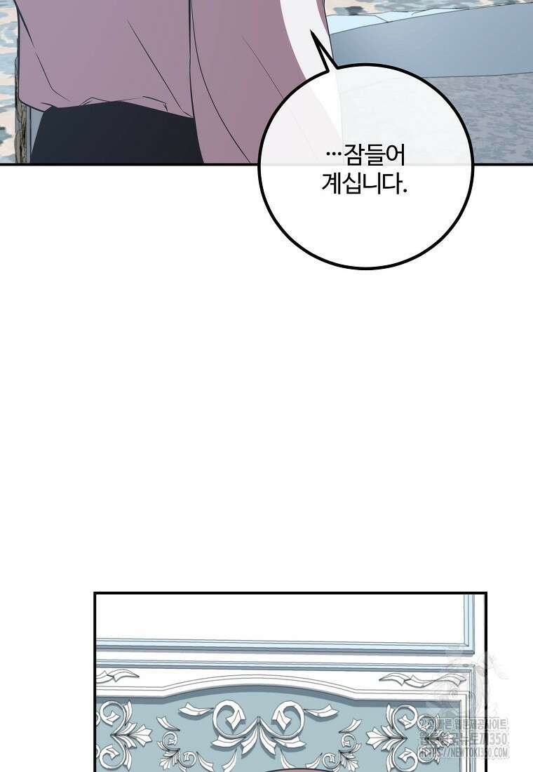 쌍둥이 언니의 파업 선언 84화 8