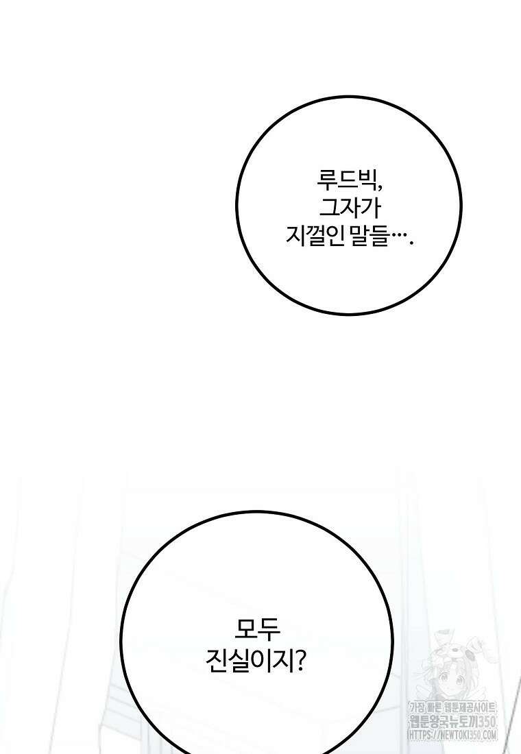 쌍둥이 언니의 파업 선언 84화 10
