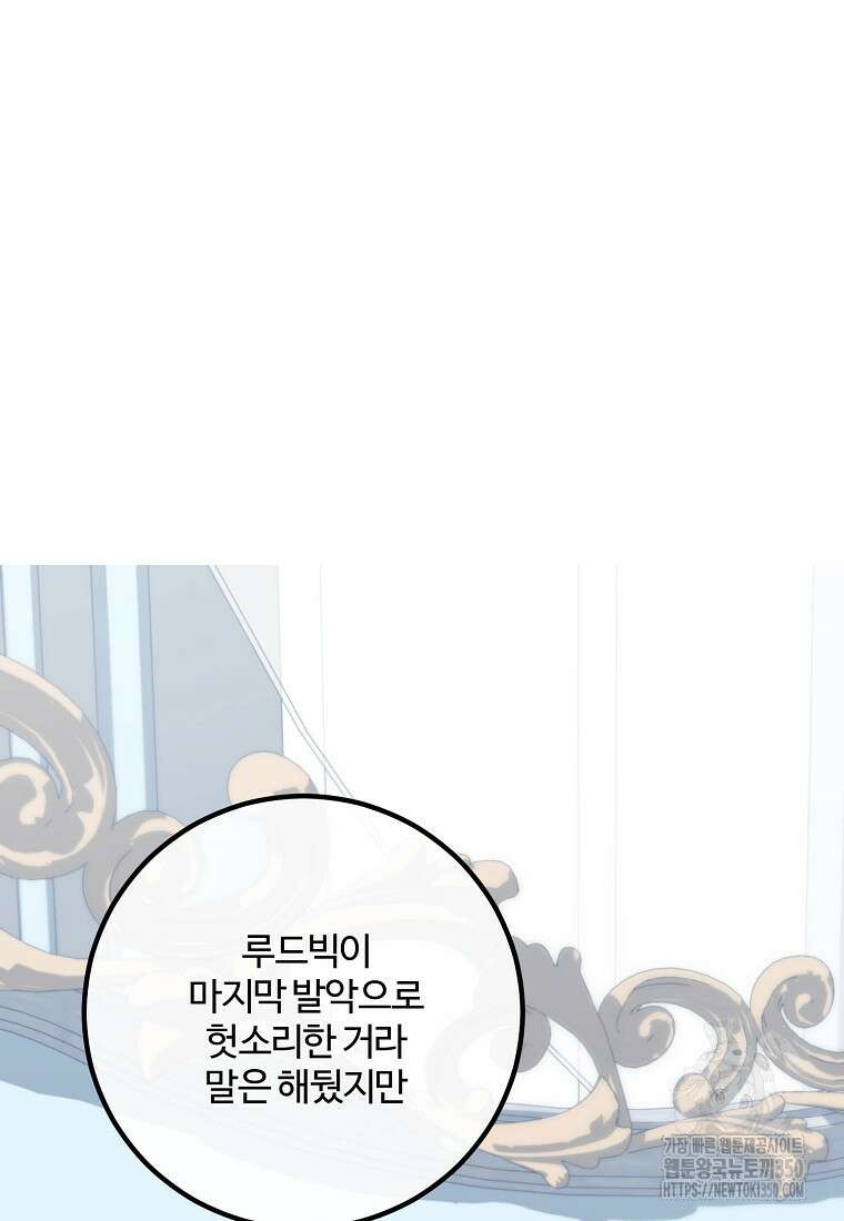 쌍둥이 언니의 파업 선언 84화 14