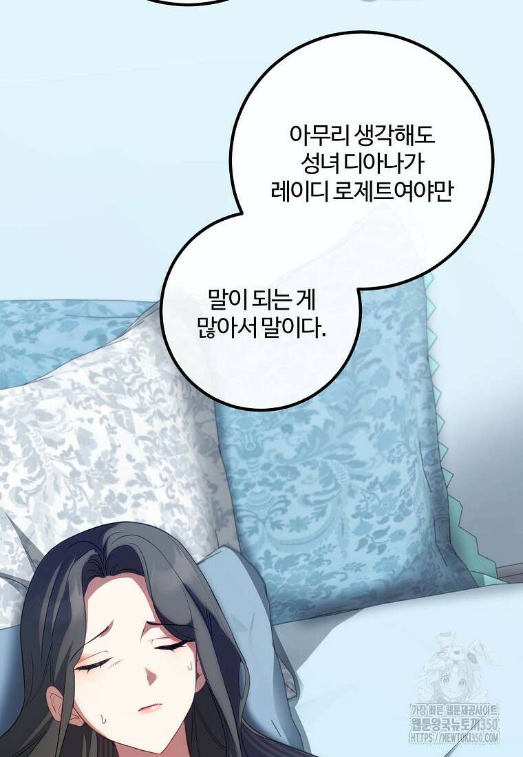 쌍둥이 언니의 파업 선언 84화 15