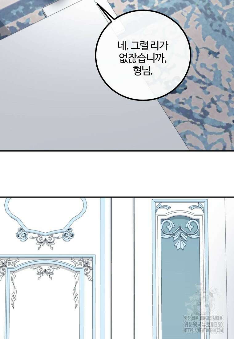 쌍둥이 언니의 파업 선언 84화 20