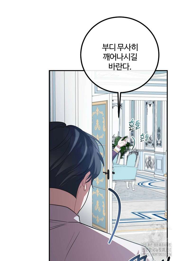 쌍둥이 언니의 파업 선언 84화 25
