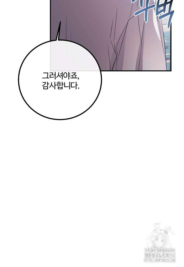 쌍둥이 언니의 파업 선언 84화 26