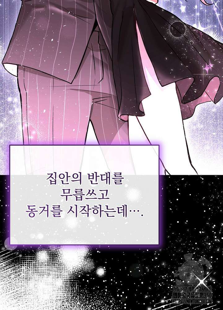하얀 스캔들 36화 3