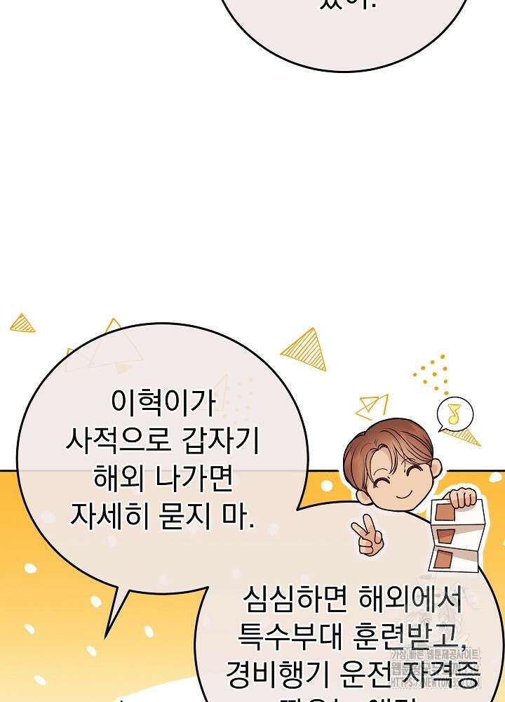 하얀 스캔들 36화 7