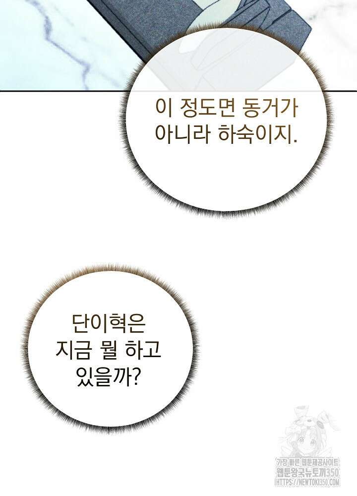 하얀 스캔들 36화 10