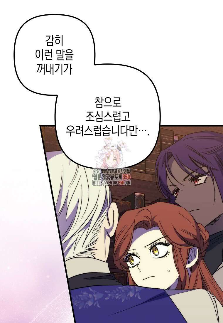 죽은 건 난데 용사님이 미쳐 버렸다 47화 1