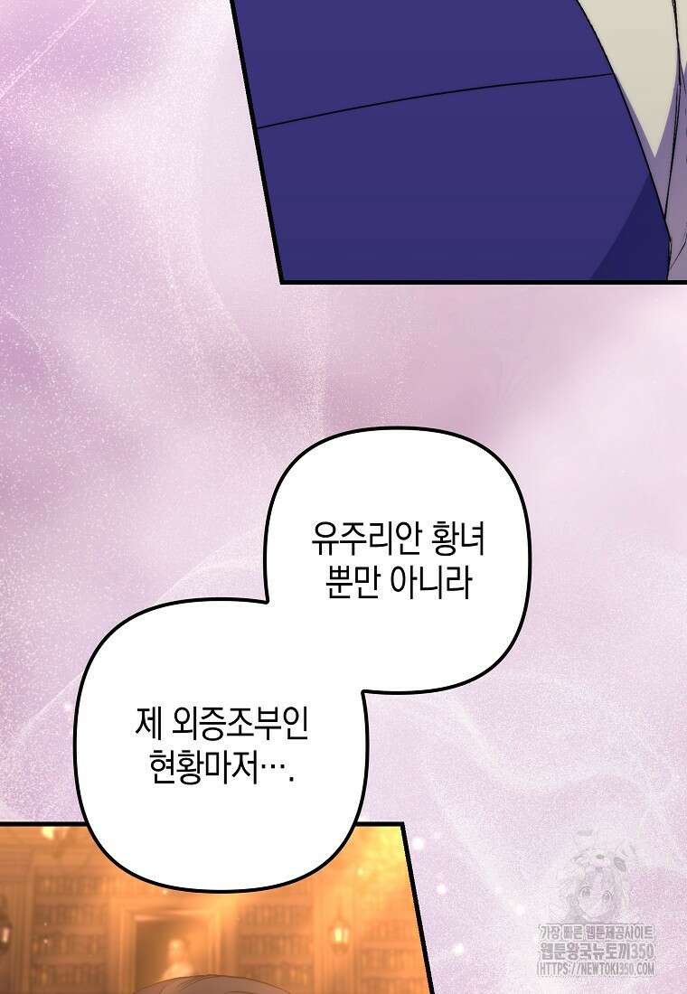 죽은 건 난데 용사님이 미쳐 버렸다 47화 2