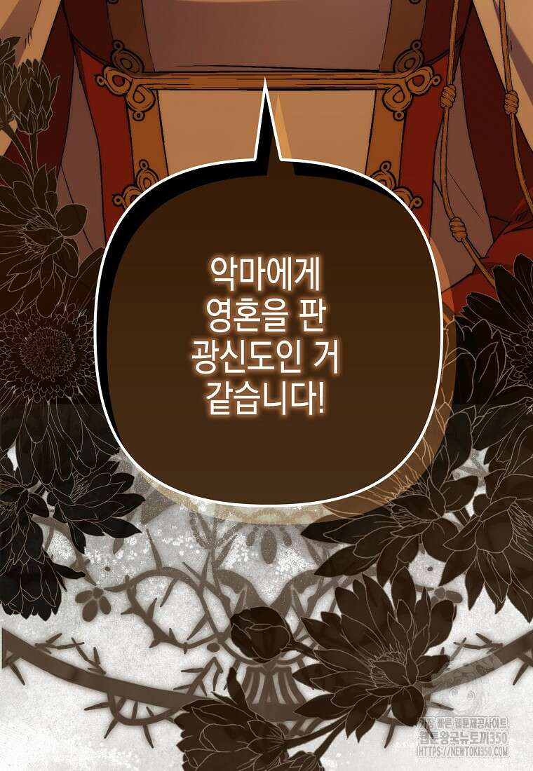 죽은 건 난데 용사님이 미쳐 버렸다 47화 5