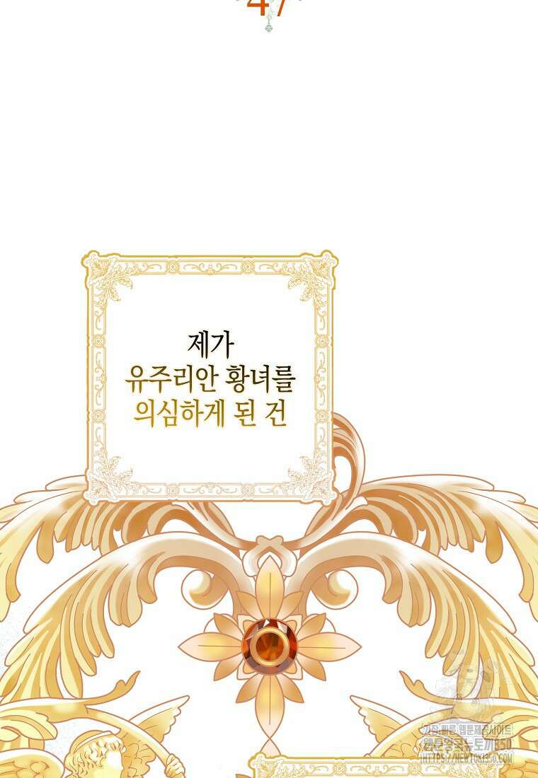 죽은 건 난데 용사님이 미쳐 버렸다 47화 7