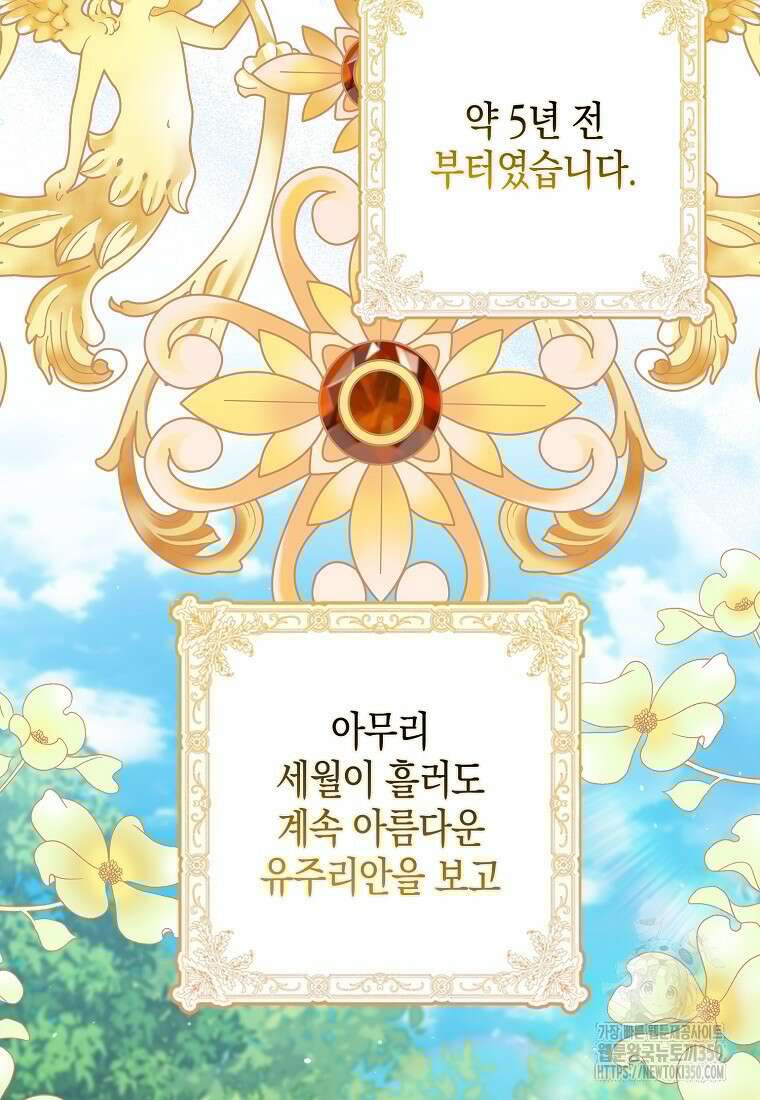 죽은 건 난데 용사님이 미쳐 버렸다 47화 8