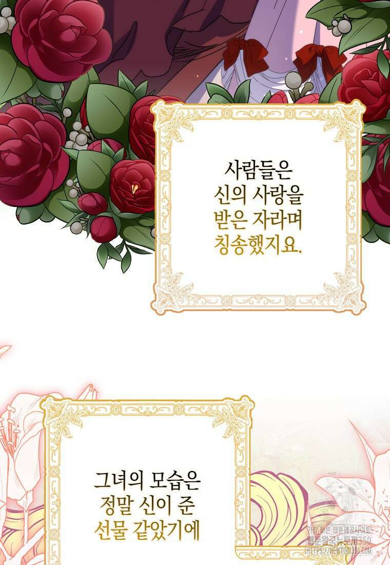 죽은 건 난데 용사님이 미쳐 버렸다 47화 10