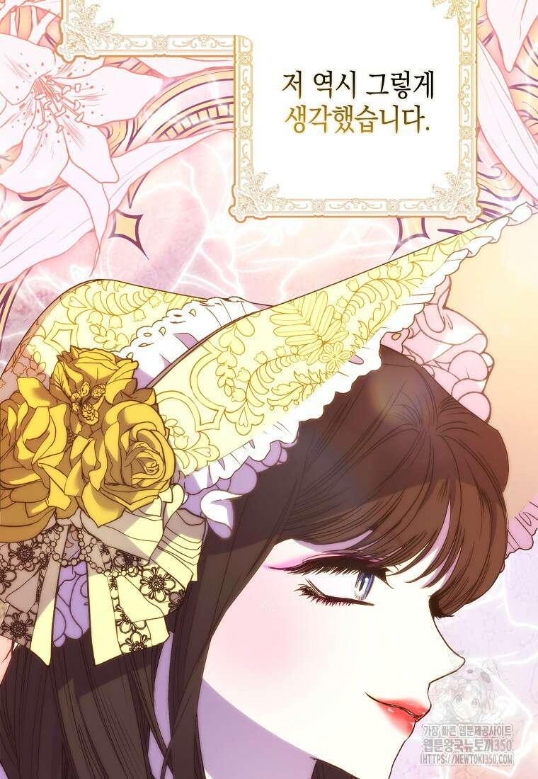 죽은 건 난데 용사님이 미쳐 버렸다 47화 11