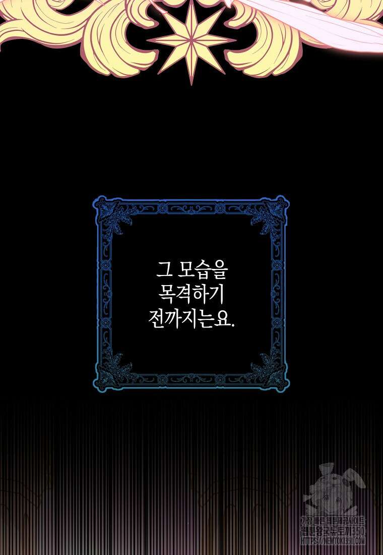 죽은 건 난데 용사님이 미쳐 버렸다 47화 13