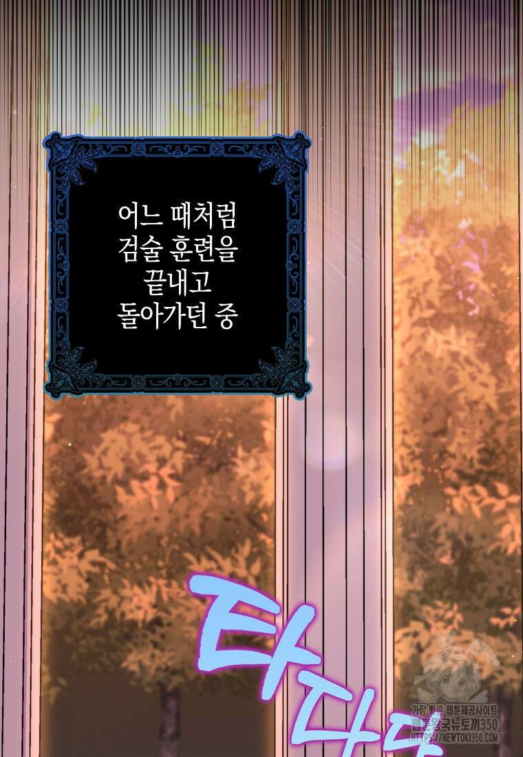 죽은 건 난데 용사님이 미쳐 버렸다 47화 14