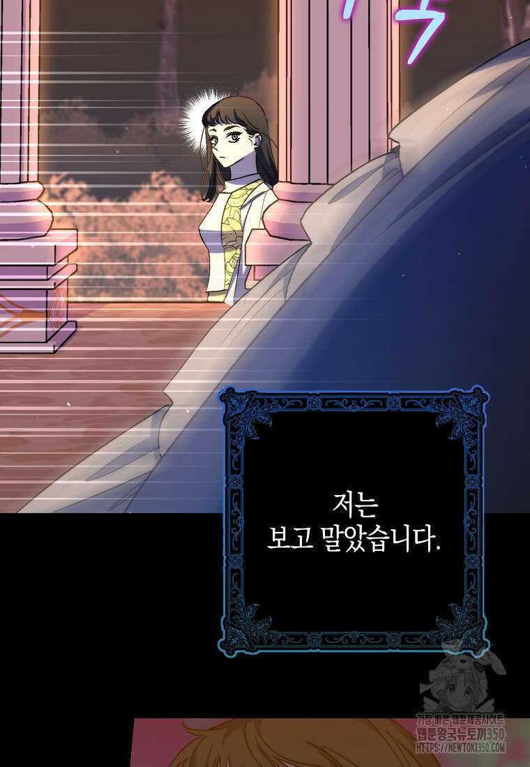죽은 건 난데 용사님이 미쳐 버렸다 47화 15