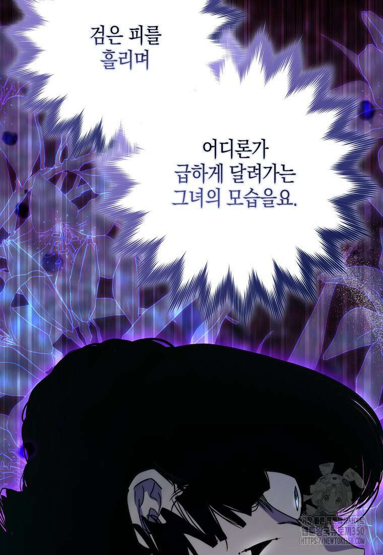 죽은 건 난데 용사님이 미쳐 버렸다 47화 17