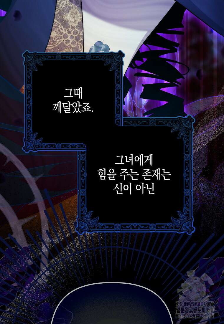 죽은 건 난데 용사님이 미쳐 버렸다 47화 19