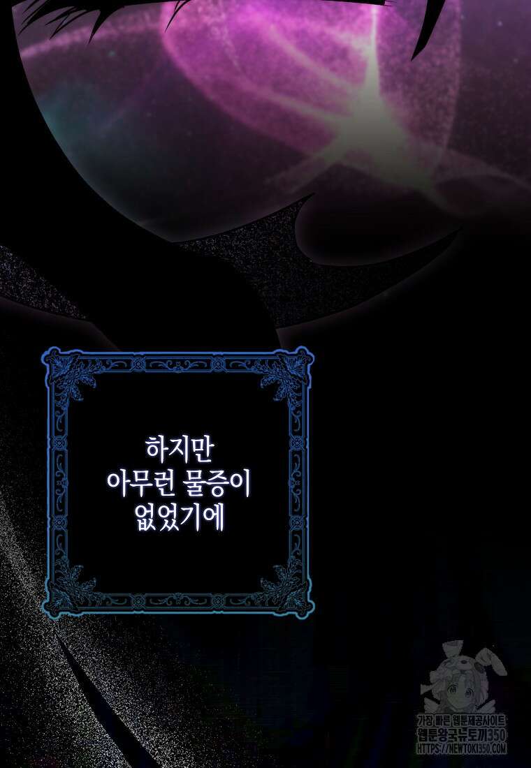 죽은 건 난데 용사님이 미쳐 버렸다 47화 21