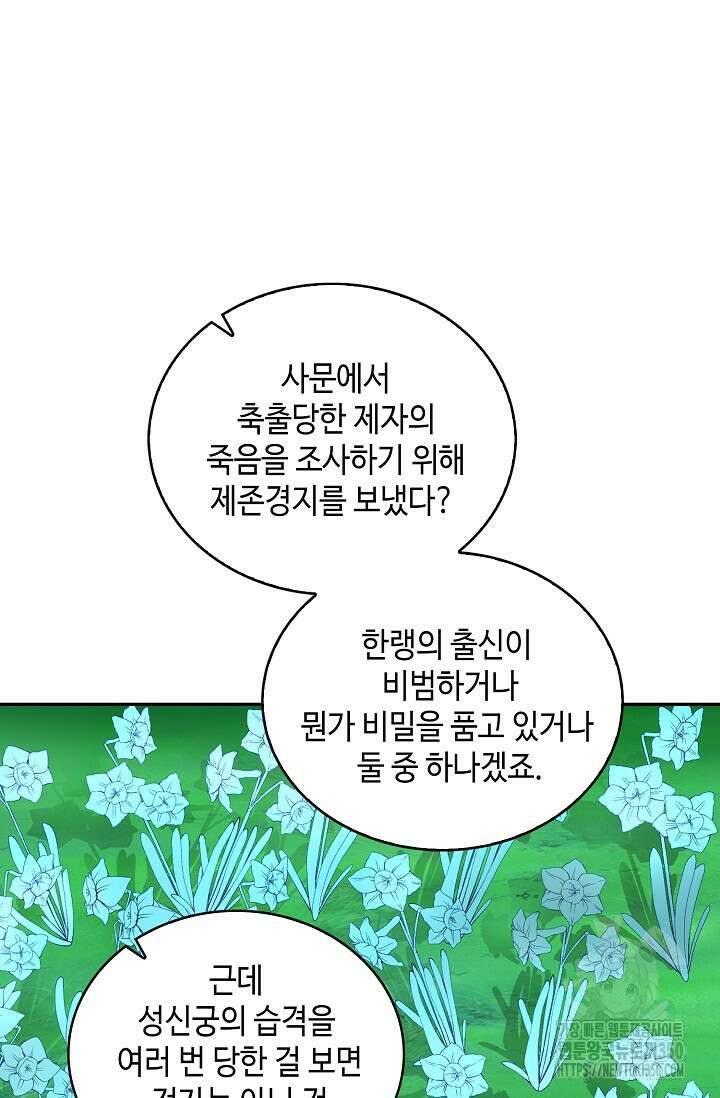 무련전봉 1313화 10
