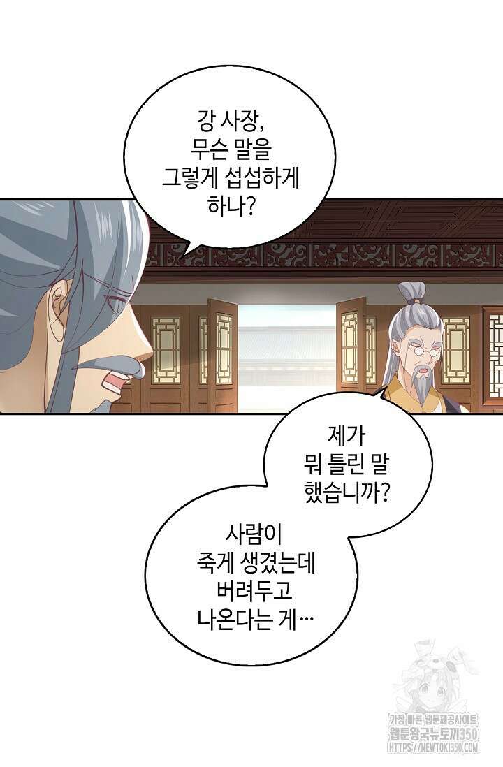 무련전봉 1313화 45