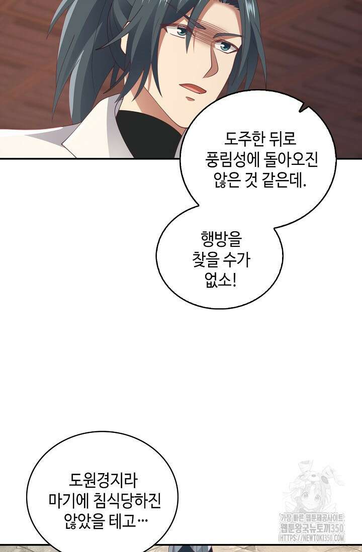무련전봉 1313화 50