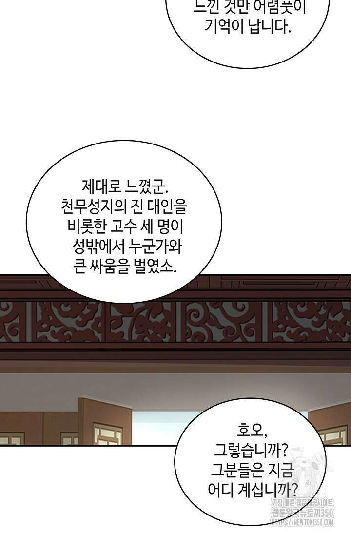 무련전봉 1313화 55